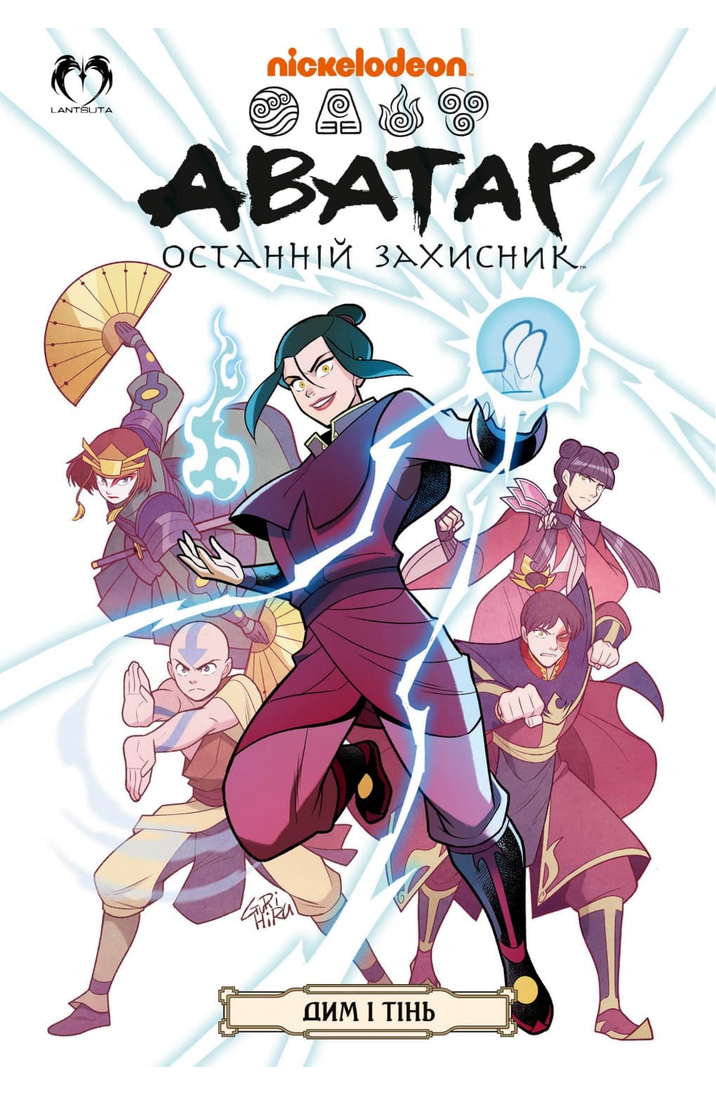 АВАТАР: Останній захисник - Дим і тінь, фото - 1