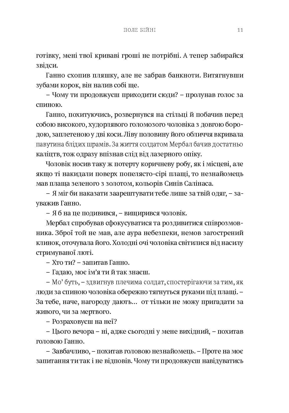 Warhammer 40.000. Ультрамарини. Книга ІV. Поле Бійні, фото - 3