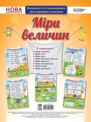 Міри величин