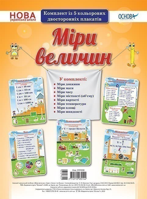 Міри величин, фото - 1