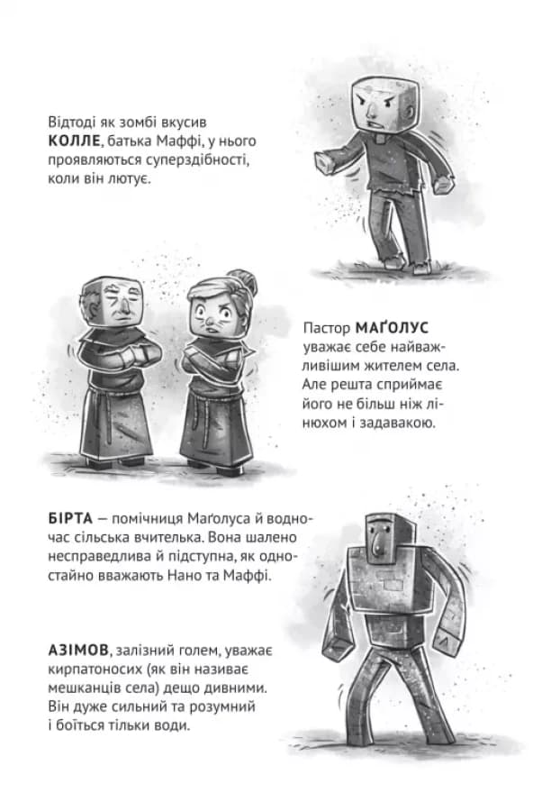 Minecraft. Село. Книга 1. Застряглі на Смарагдовому острові, фото - 3