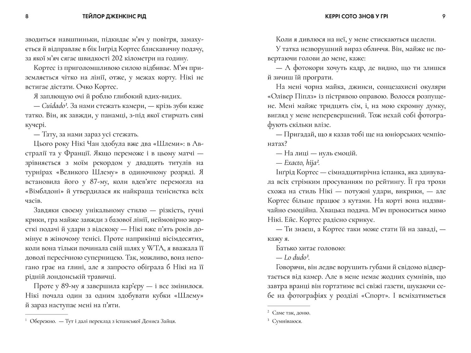 Керрі Сото знов у грі, фото - 3