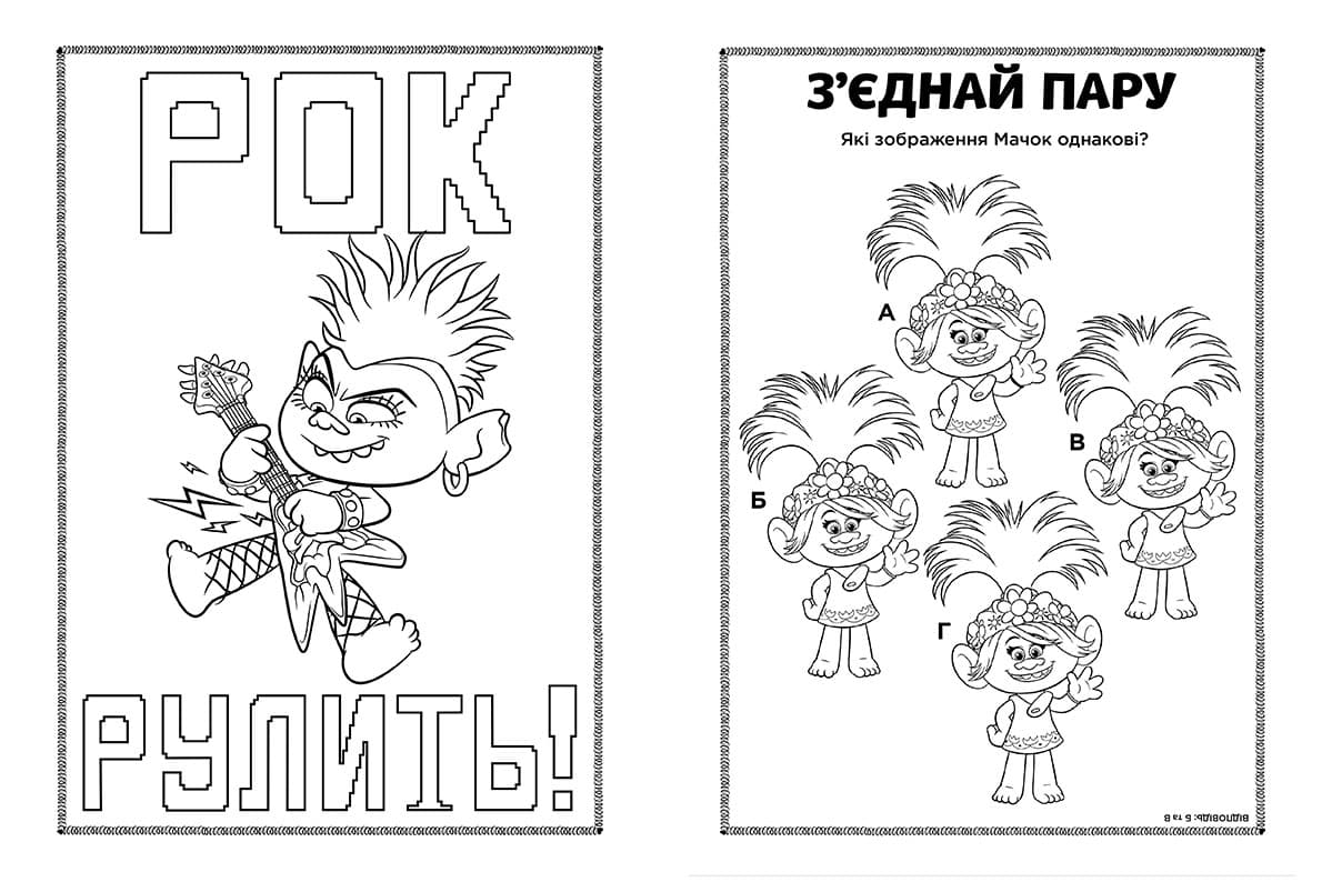 Тролі 2. Дика Діксі, фото - 2