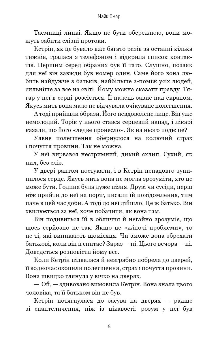 Густіше за кров, фото - 2