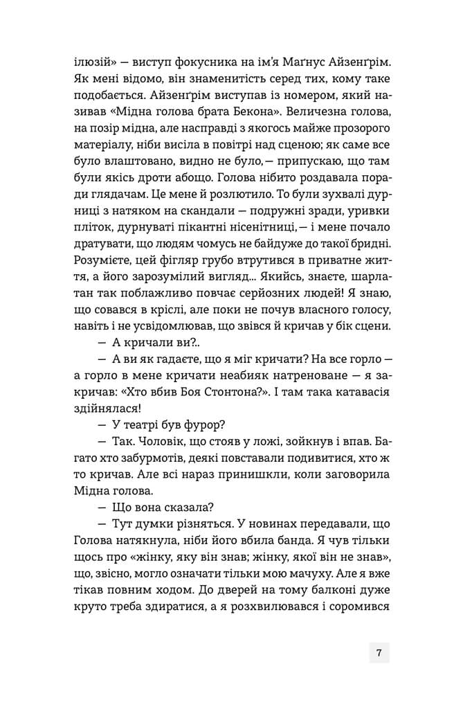 Мантикора (з пошкодженням), фото - 3