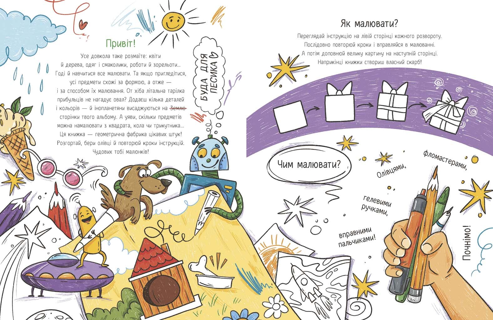 Малювалка для малят. Я малюю предмети, фото - 2