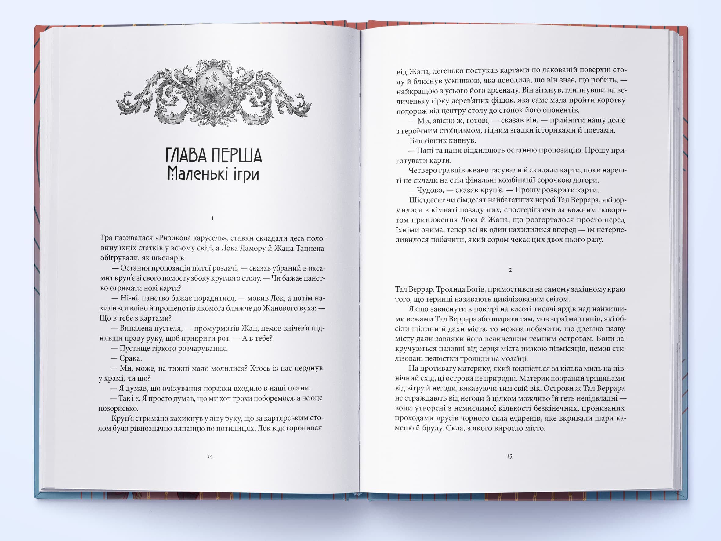 Червоні моря під червоними небесами. Книга 2 (Шляхетні Шельми), фото - 3