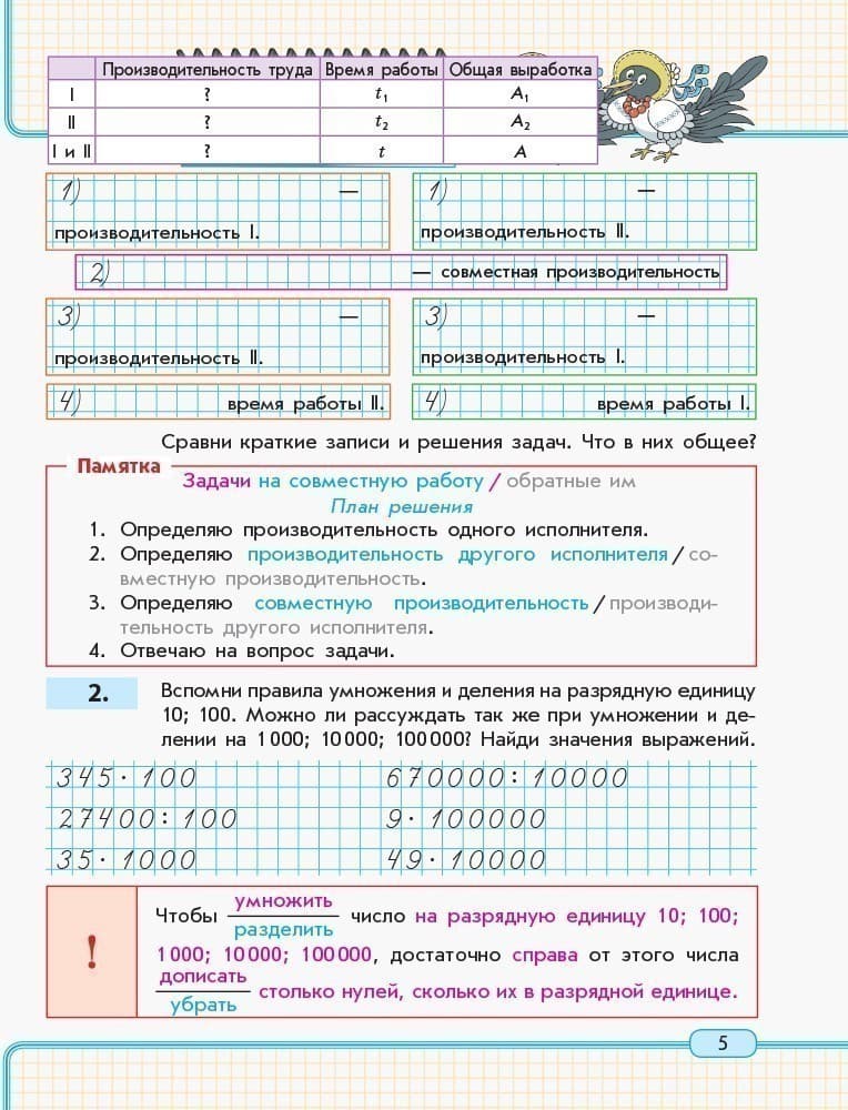 Математика. 4 кл. Учебная тетрадь. КОМПЛЕКТ в 3 ч. (ч. 2), фото - 2