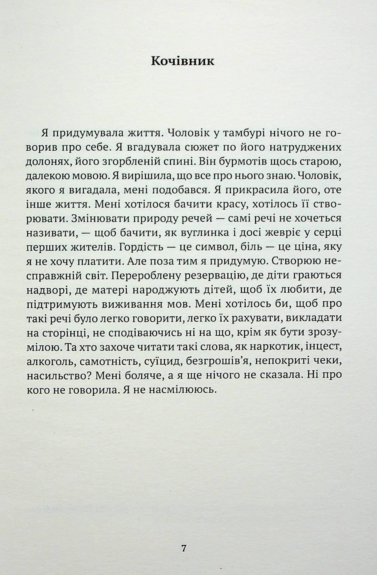 Куессіпан Тобі Маніканетіш. Маленька Маргарита, фото - 3
