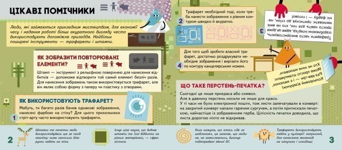 СЧНВ. Моя творча енциклопедія. Я вивчаю Що? і Як?, фото - 3