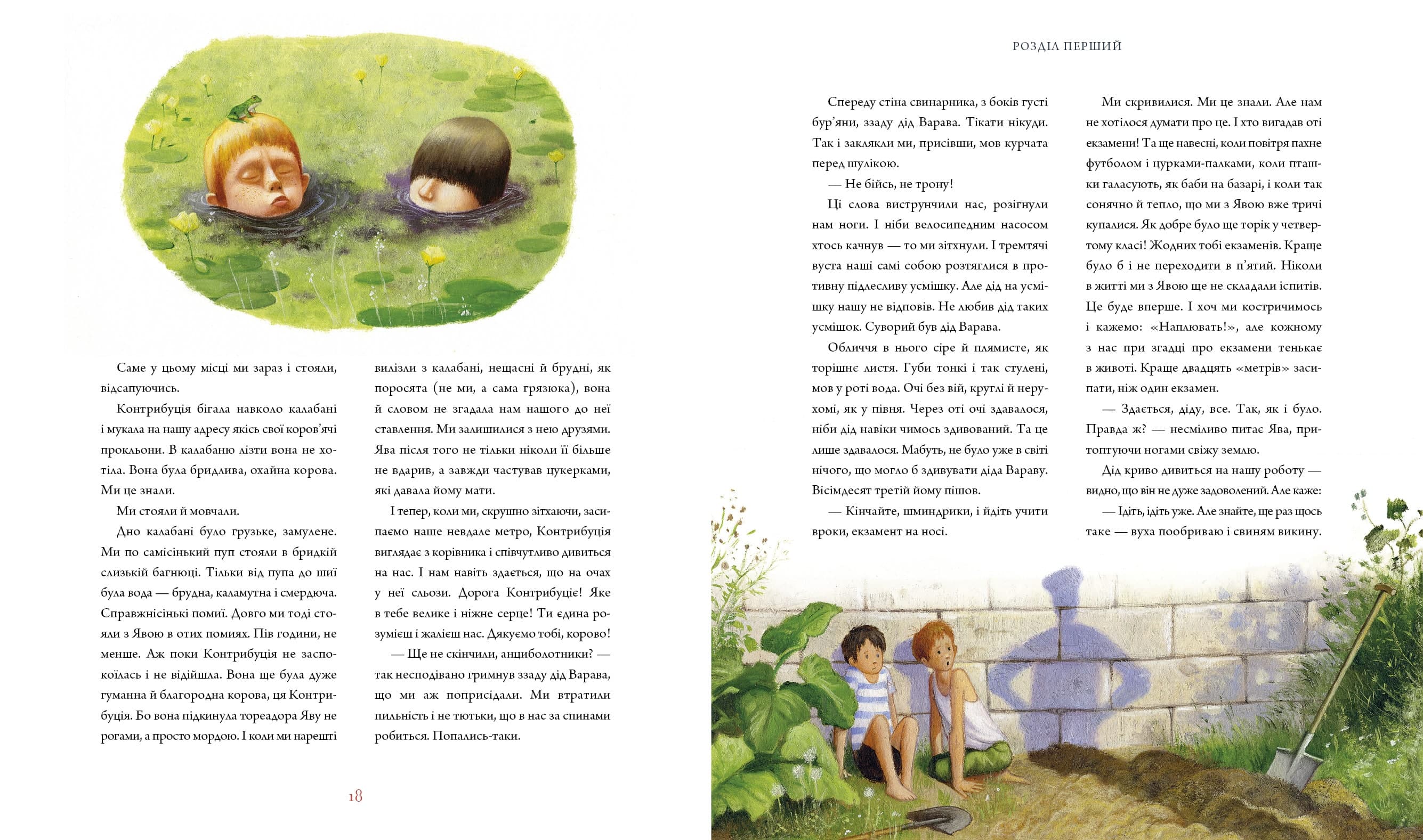 Тореадори з Васюківки. Велике ілюстроване видання, фото - 3