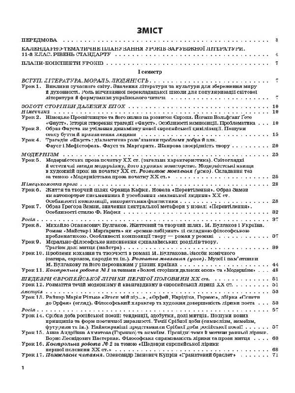 Зарубіжна література. 11-й клас. Рівень стандарту, фото - 2