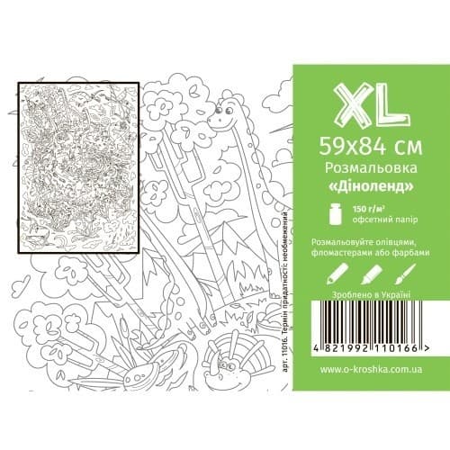 Розмальовка &amp;quot;Діноленд&amp;quot; (59х84см), фото - 1