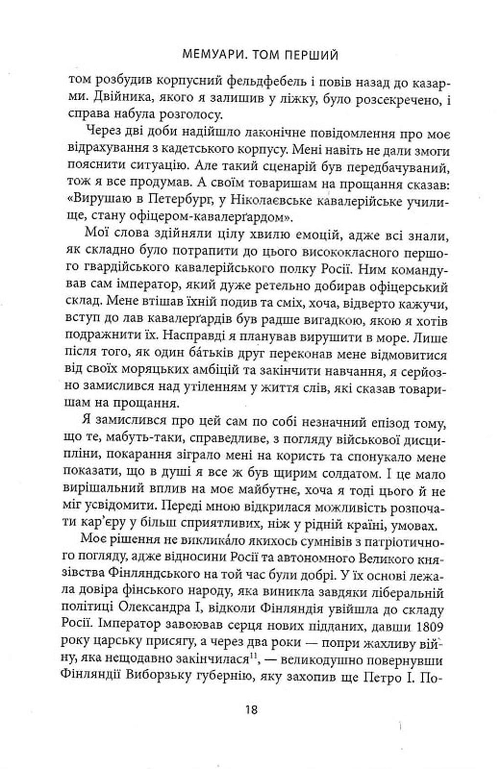 Карл Ґустав Маннергейм. Мемуари у 2-х томах. Том 1, фото - 3