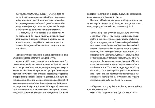Анатомія ненависті. Путін і Україна (з пошкодженням), фото - 3
