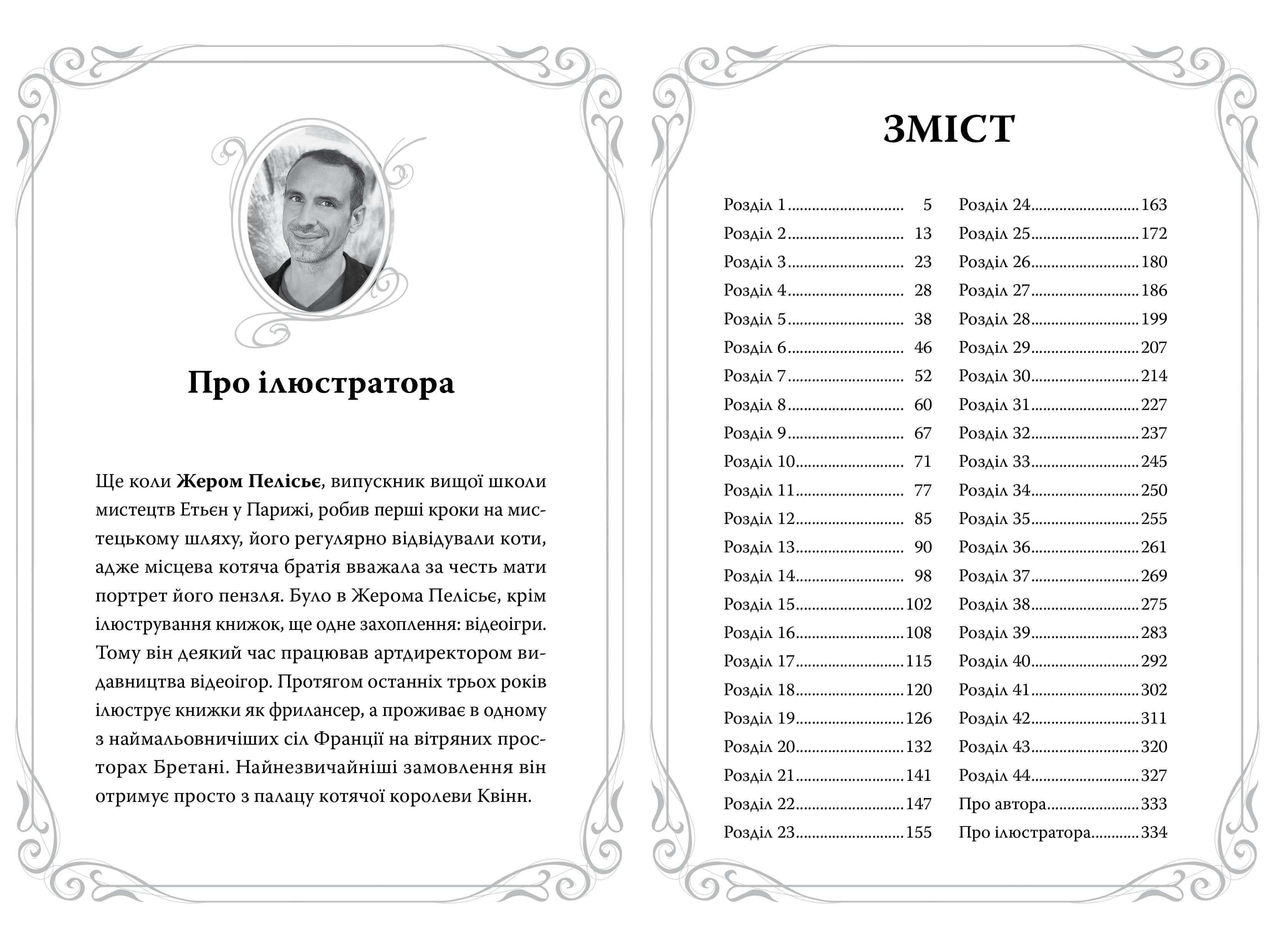 Опівнічні коти. Книга 1. Школа фелідіксів, фото - 2