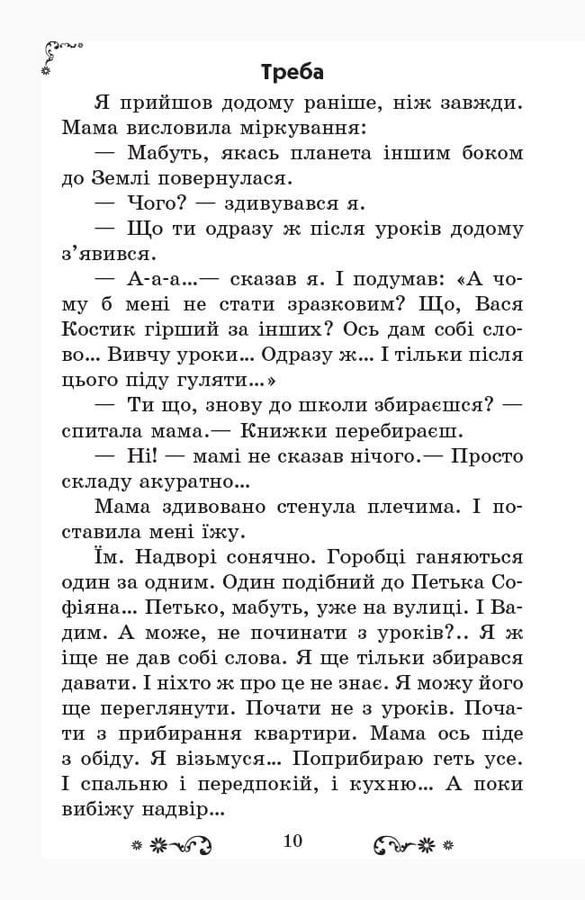 Золотий віночок. 3 клас. Хрестоматія для додаткового читання, фото - 3