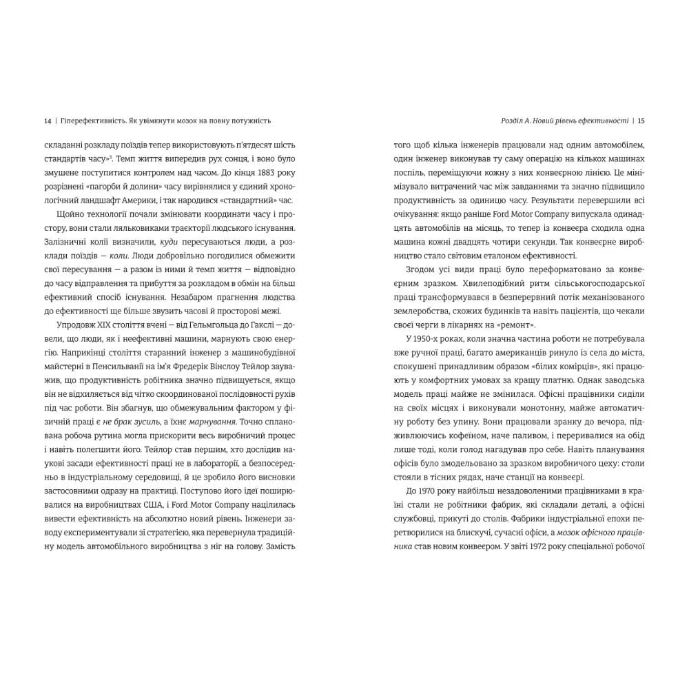 Гіперефективність. Як увімкнути мозок на повну потужність, фото - 3