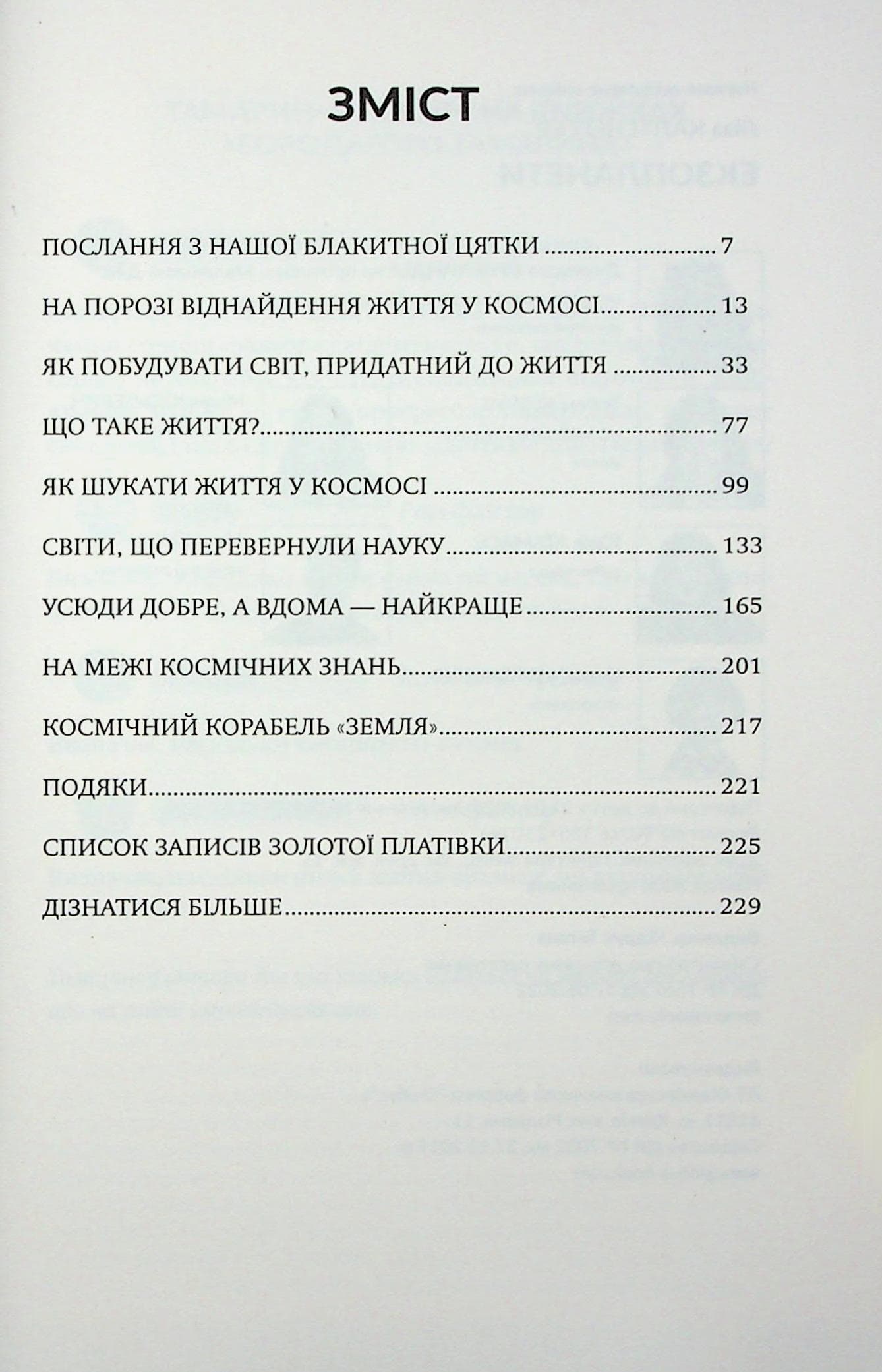 Екзопланети. Пошуки нової землі у глибинах космосу, фото - 2