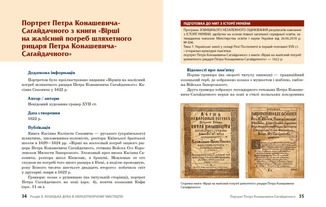 НУШ Козацька доба в пам’ятках мистецтв. Посібник для 8 класу ЗЗСО, фото - 3