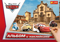 Альбом с наклейками.Тачки 2, фото - 1