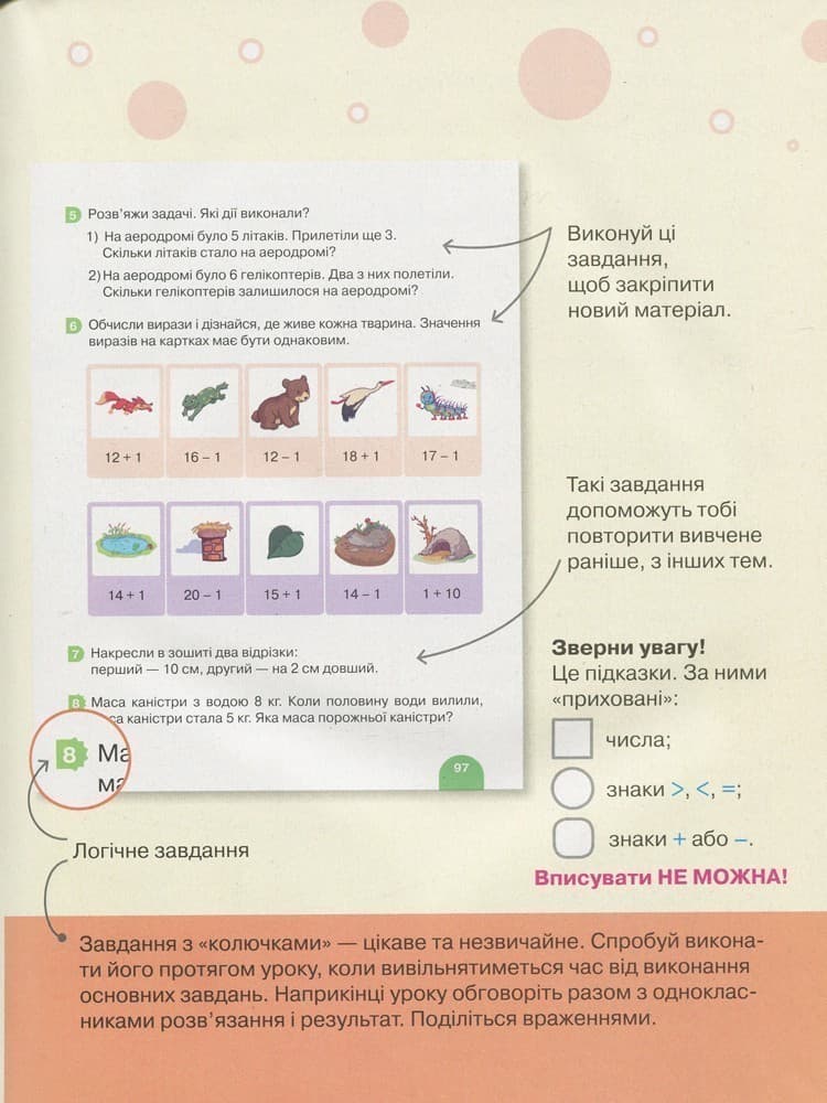 Л0978У; НУШ 1 клас Підручник Математика ; 10;, фото - 3