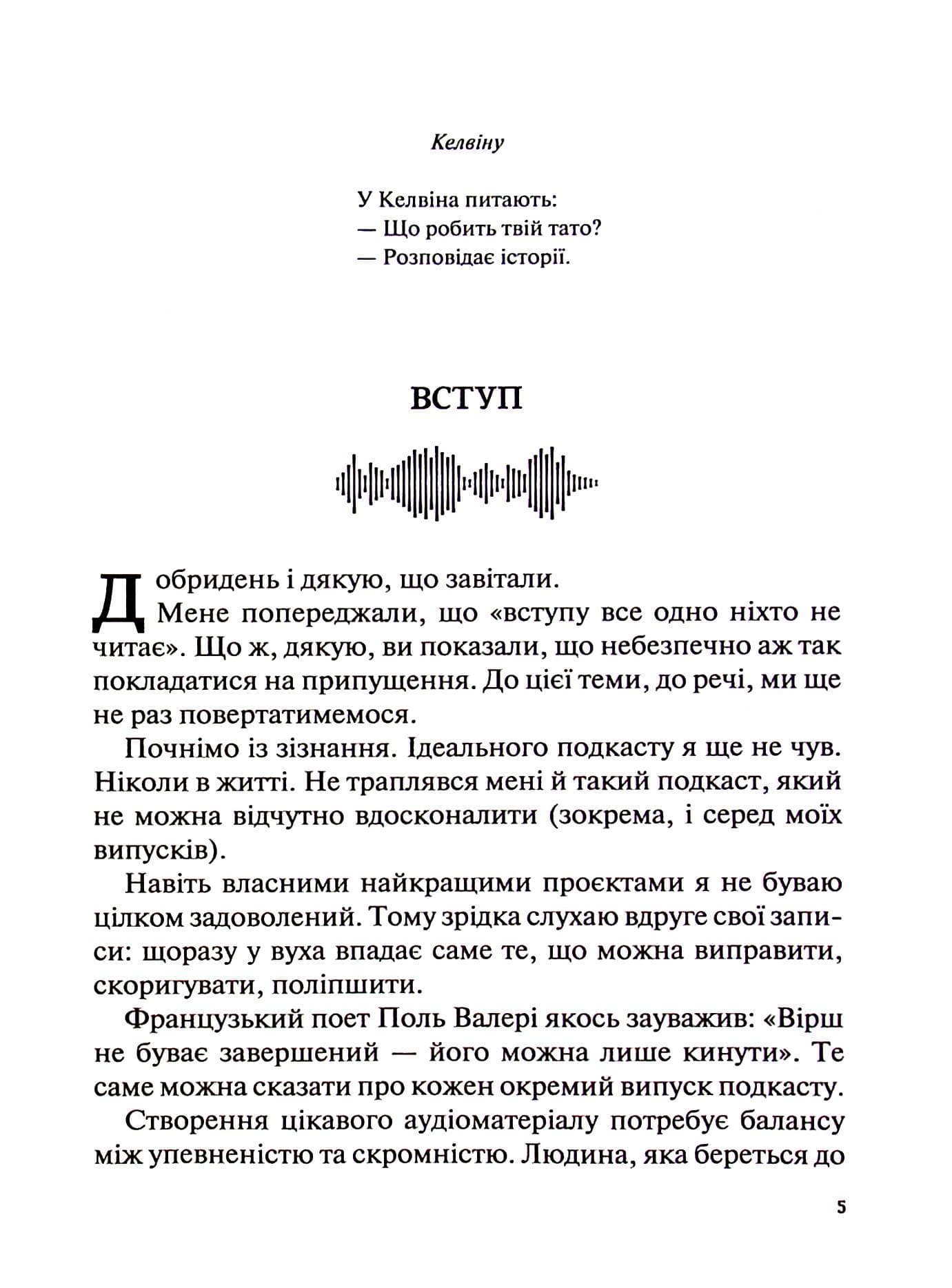 Гучніше! Як створювати круті подкасти, фото - 3