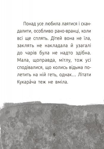 Хлопчик і відьма. Рівень 2, фото - 3