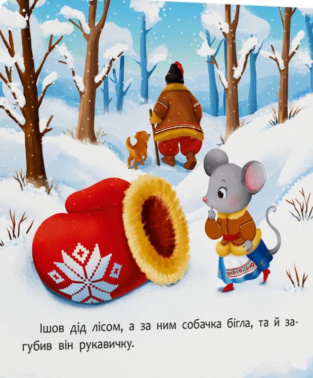 Казка-розважалка. Руквичка, фото - 3