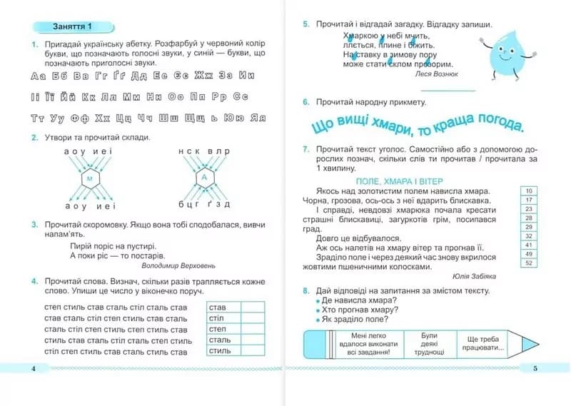 Читаємо залюбки. Тренувальник з читання. 1-4 класи. Савчук А., Сапун Г., фото - 2