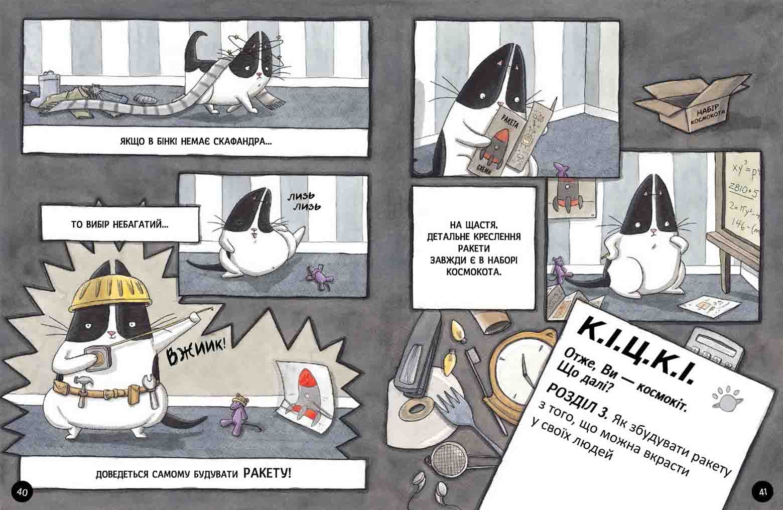 Бінкі. Космокіт, фото - 2