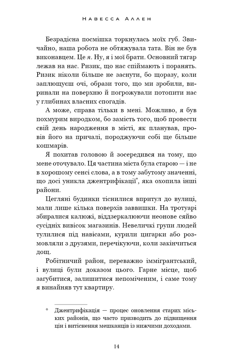 У темряві. Книга 2: Пастка зімкнулась, фото - 2