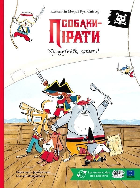 Собаки-пірати. Прощавайте, котлети!, фото - 1