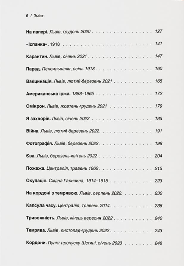 У пошуках Єви. Історія про чуму, війну та еміграцію, фото - 2