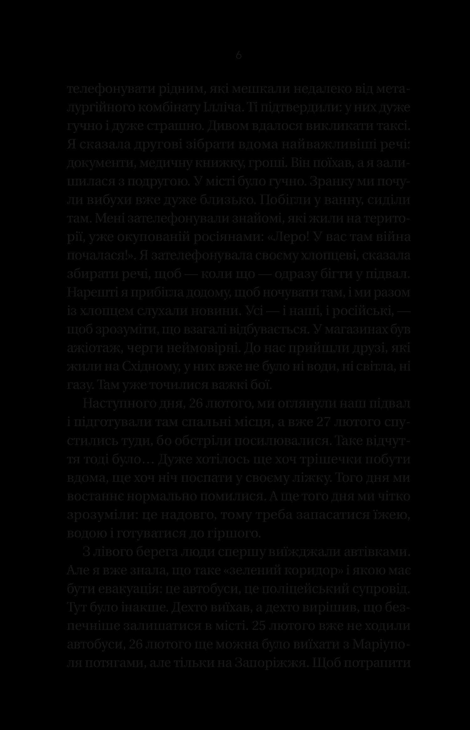 Її війна / 2-е видання, фото - 3