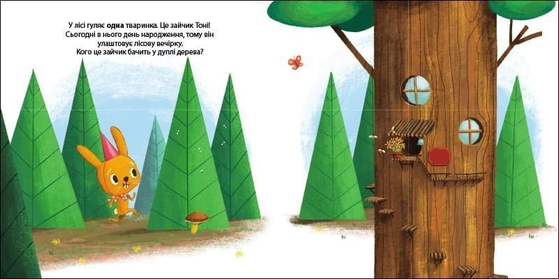 Зайчик Тоні та вечірка в лісі. Друзі з лісу, фото - 2