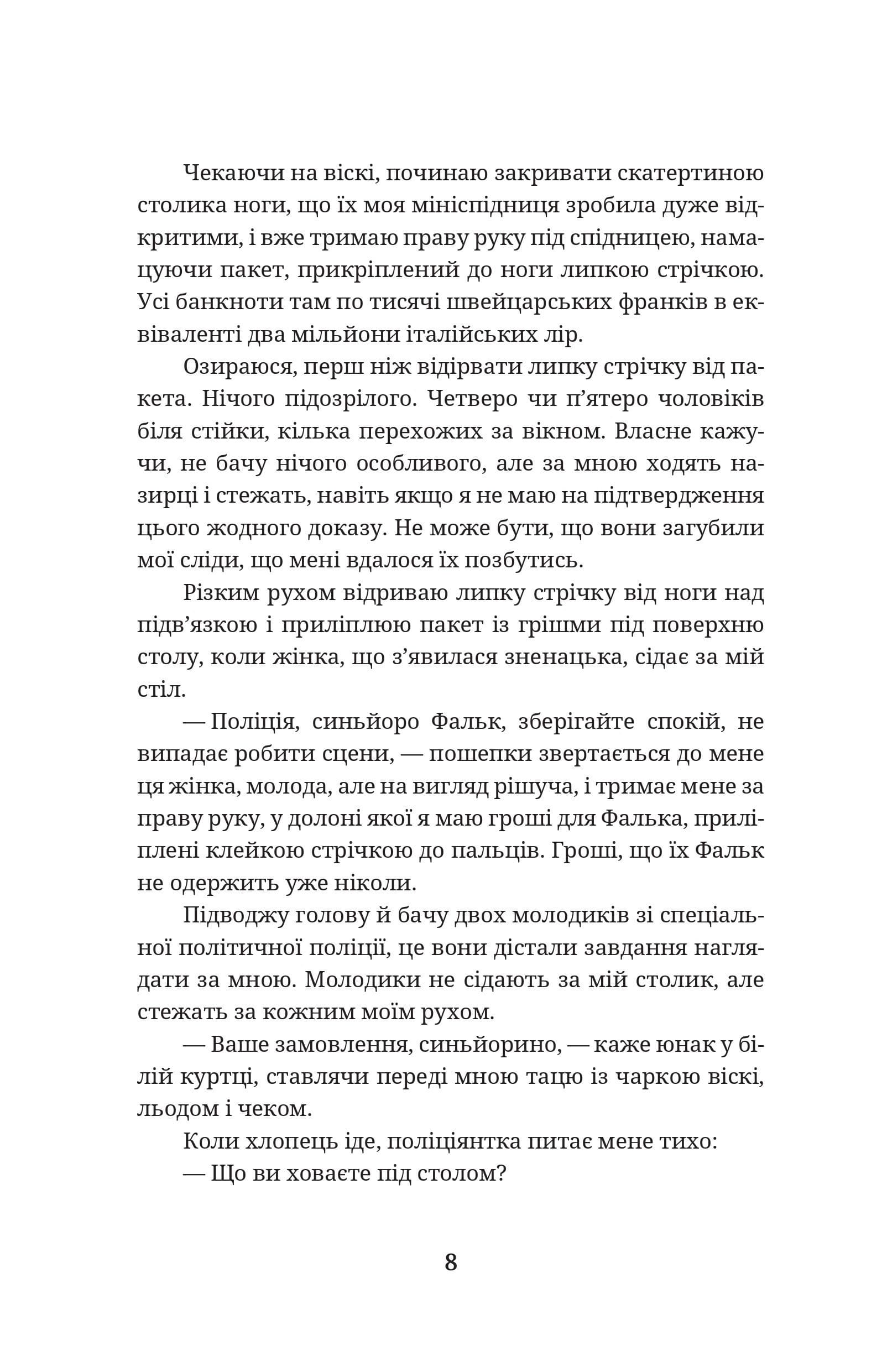 Шпигунам не варто кохати, фото - 3