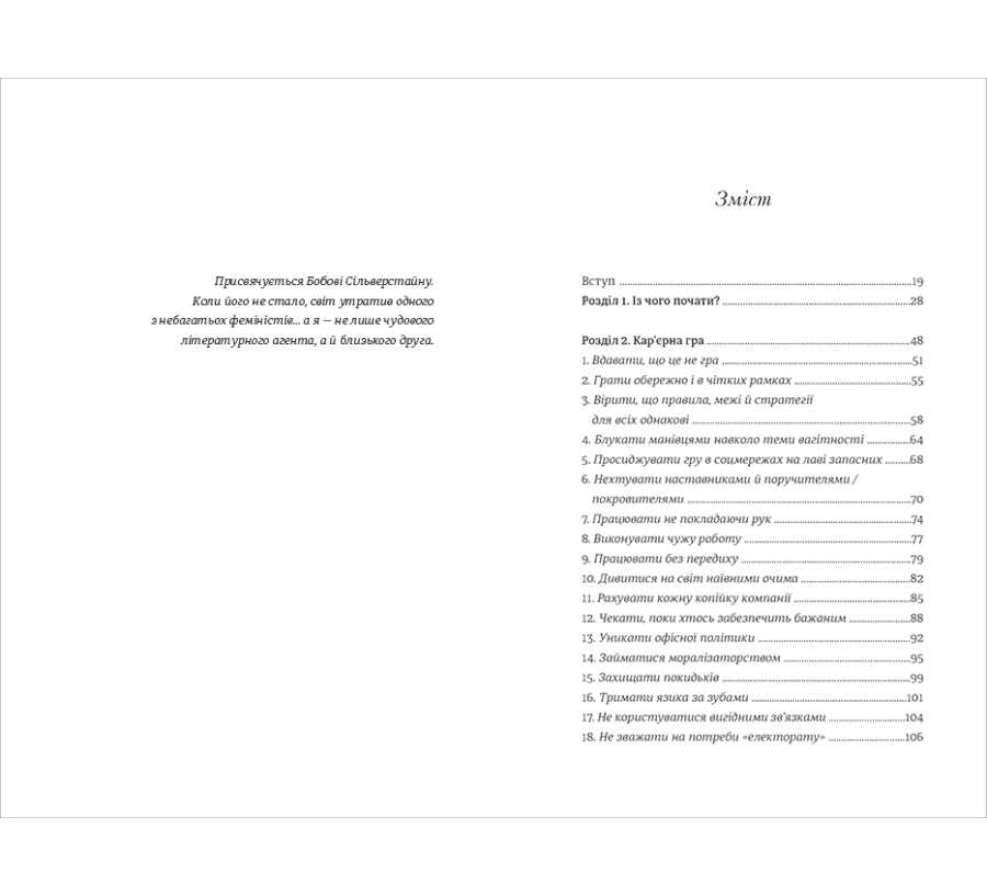 Чемні дівчата не сидять у просторих кабінетах Лоїс Френкел, фото - 2