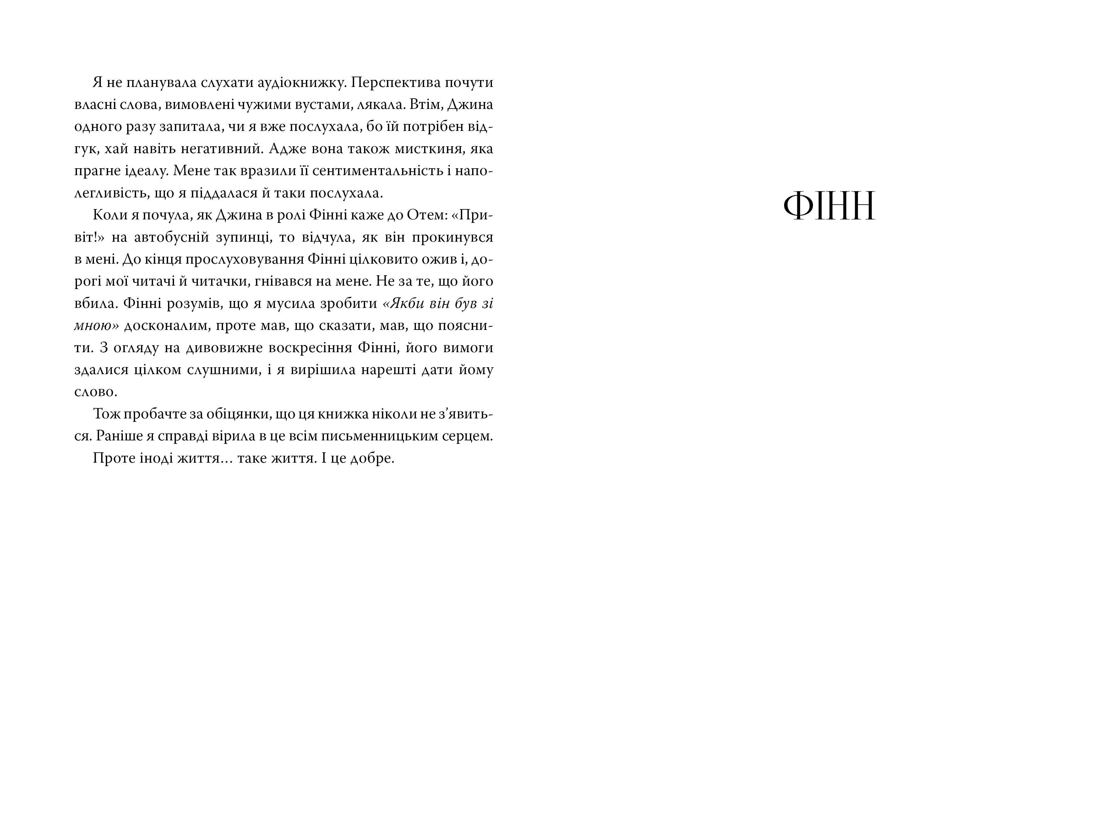 Якби ж я сказав їй, фото - 2