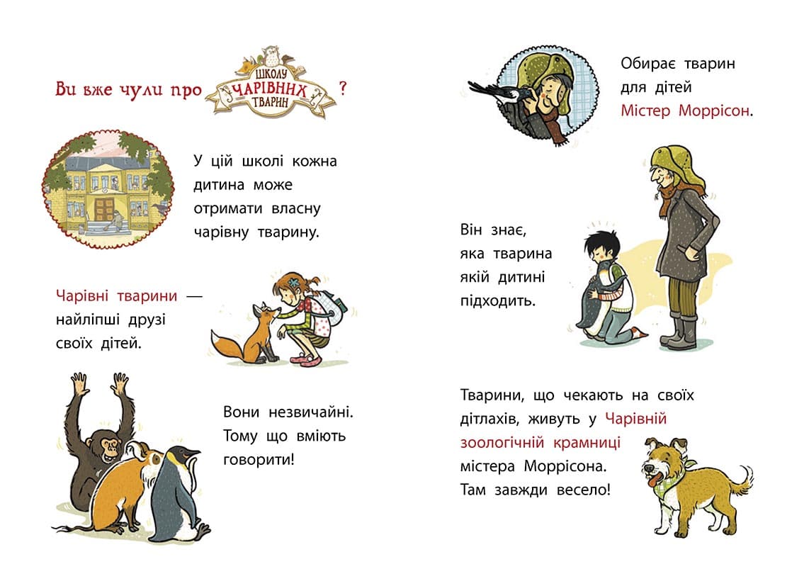 Школа чарівних тварин розслідує. Книга 2. Крадій хатніх капців, фото - 2