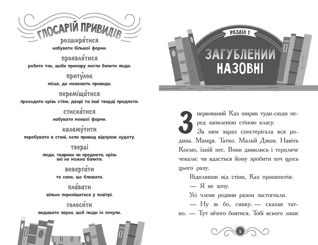 Бібліотека з привидами. Книга 1, фото - 3