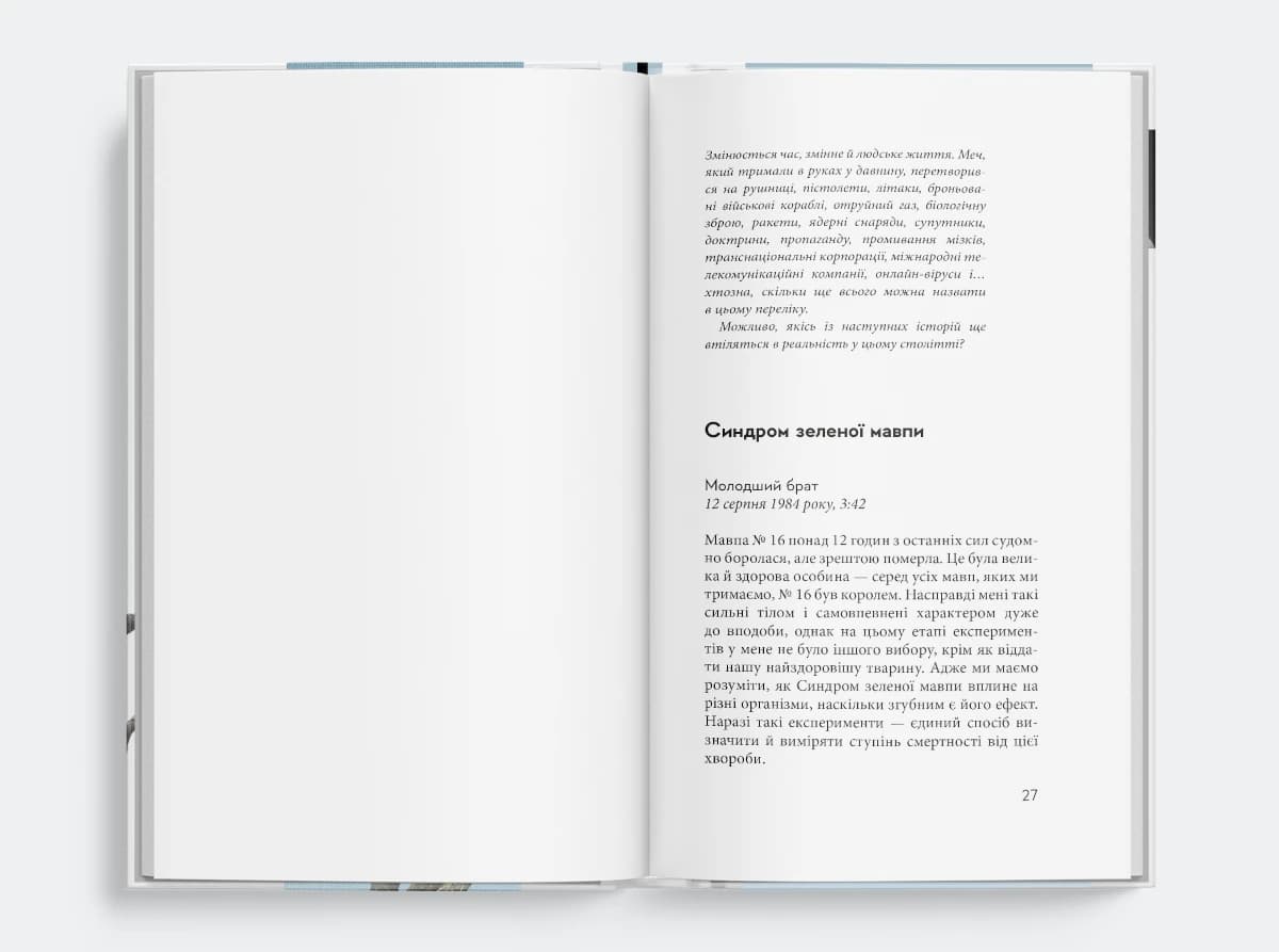 Синдром зеленої мавпи, фото - 3