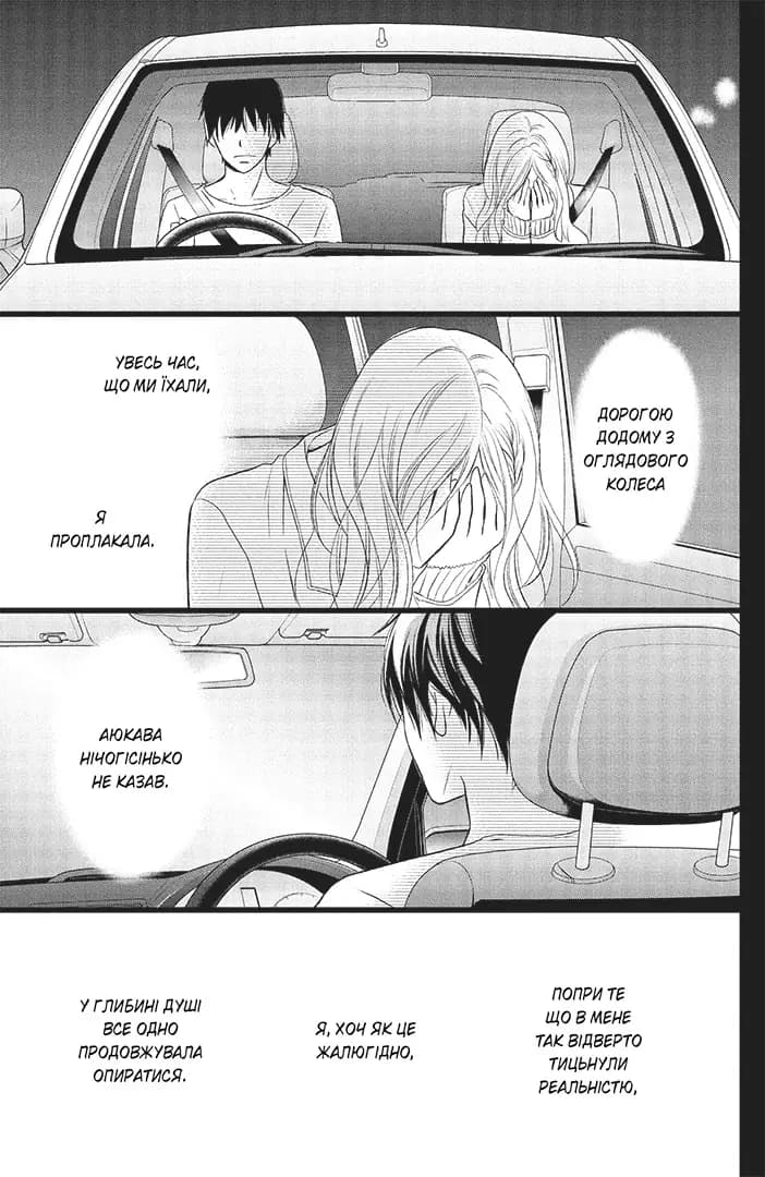 Досконалий світ. Том 4, фото - 3