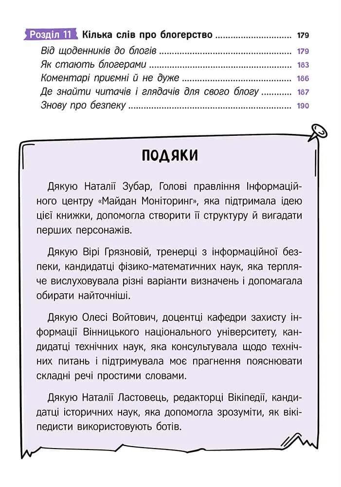 Твій інтернет. Секрети безпеки онлайн, фото - 2