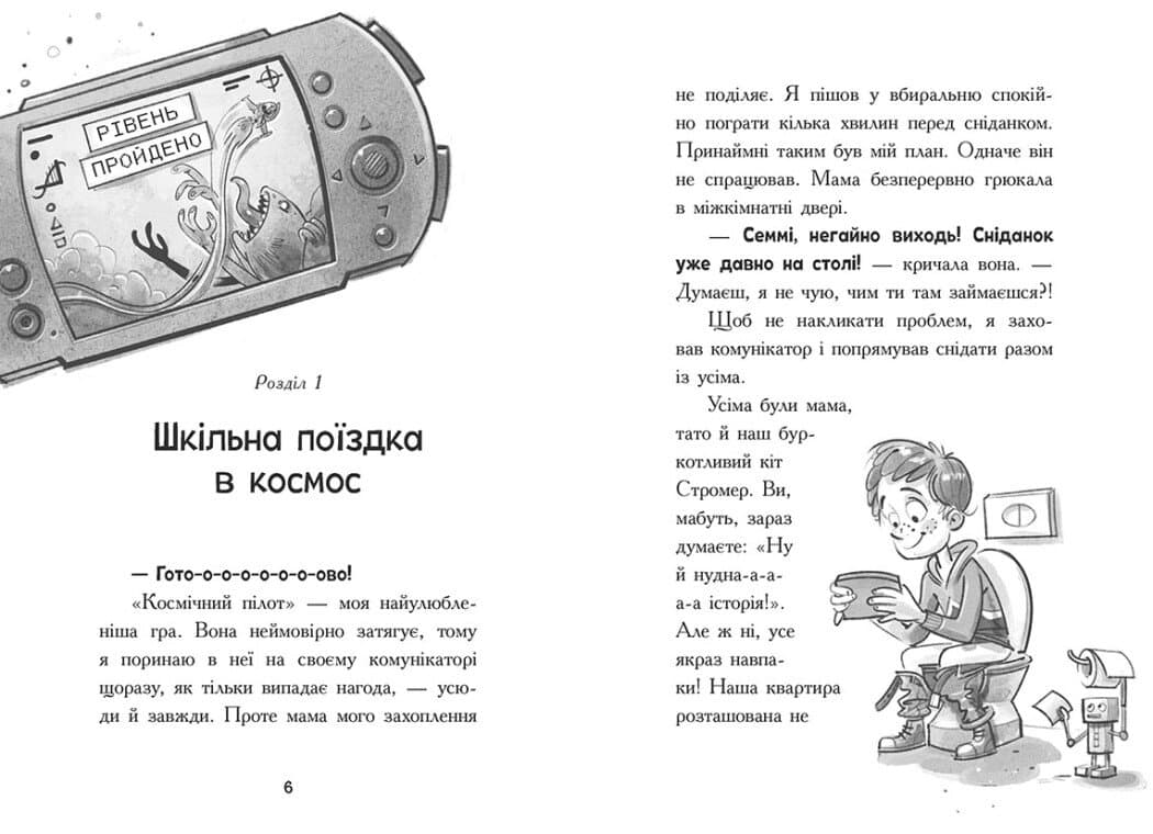 Космічна тривога. Роботи вийшли з-під контролю!, фото - 2