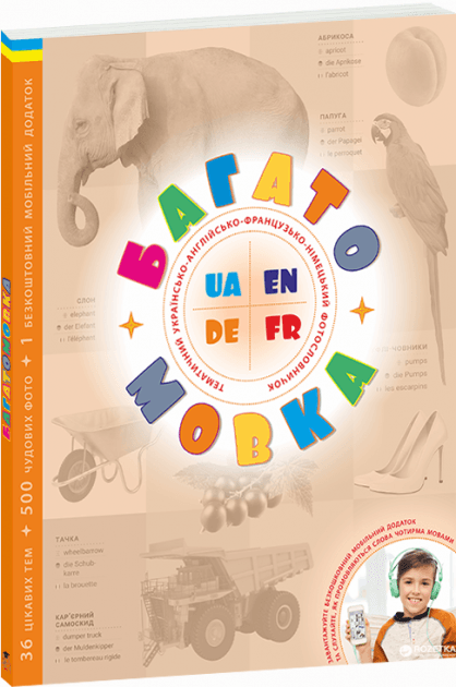 Багатомовка, фото - 1