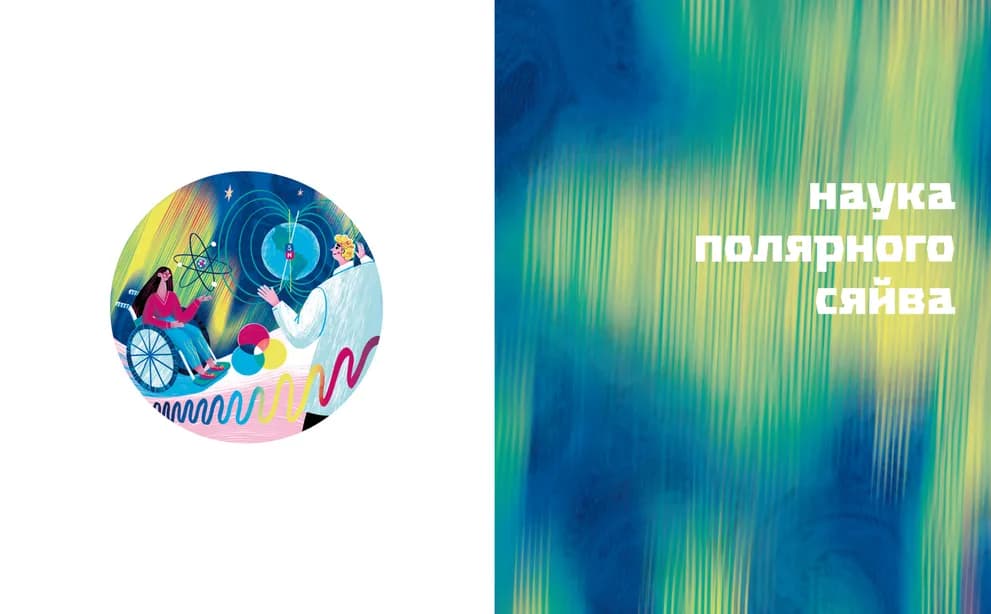 Таємниці полярного сяйва, фото - 3