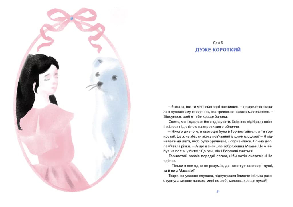 Принцеса зі старого маєтку, фото - 3