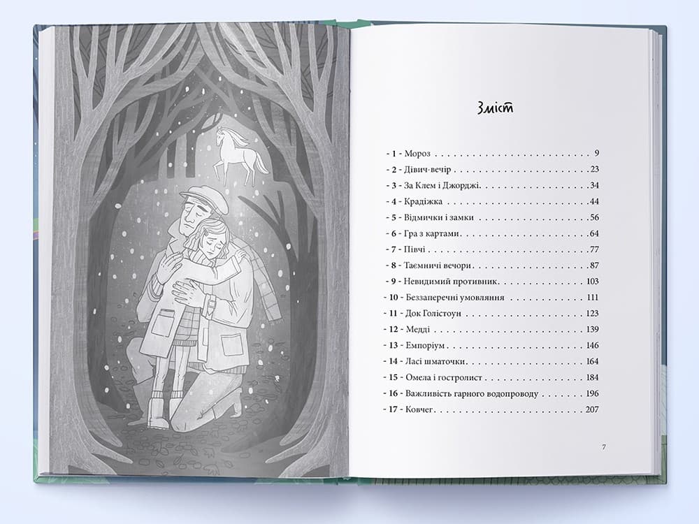 Привиди «Дому із зеленого скла». Книга 2, фото - 2