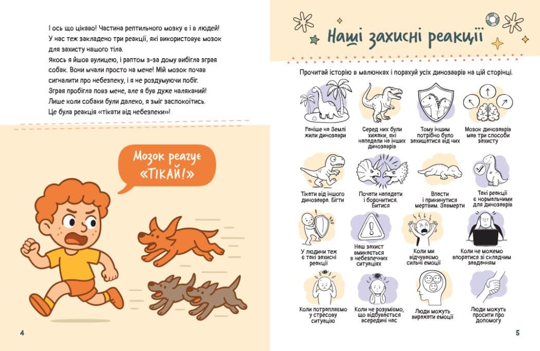 Емоційні зошити. Мозок та відчуття, фото - 2